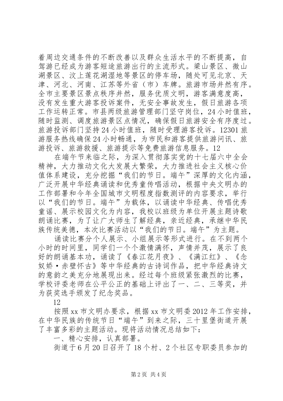 “端午小长假”旅游情况总结 _第2页