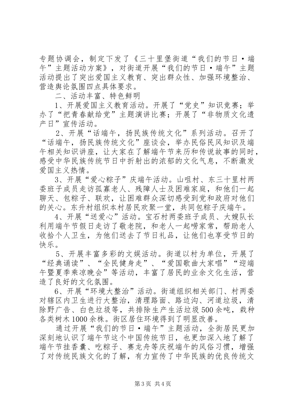 “端午小长假”旅游情况总结 _第3页