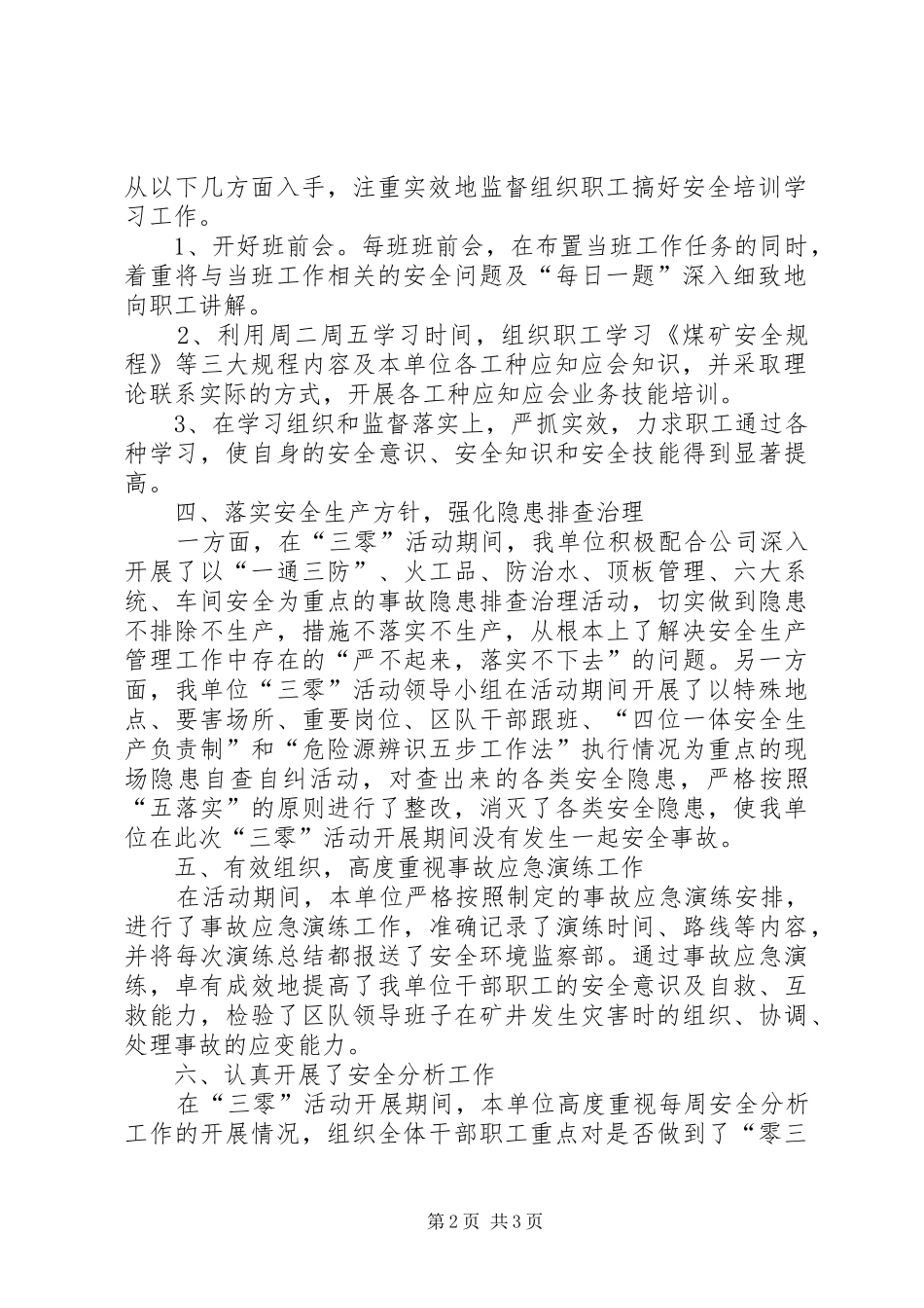 “三零三化”总结 _第2页