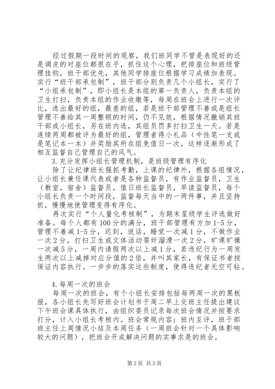 20XX年20XX年学年度第一学期高二班主任工作总结_第2页