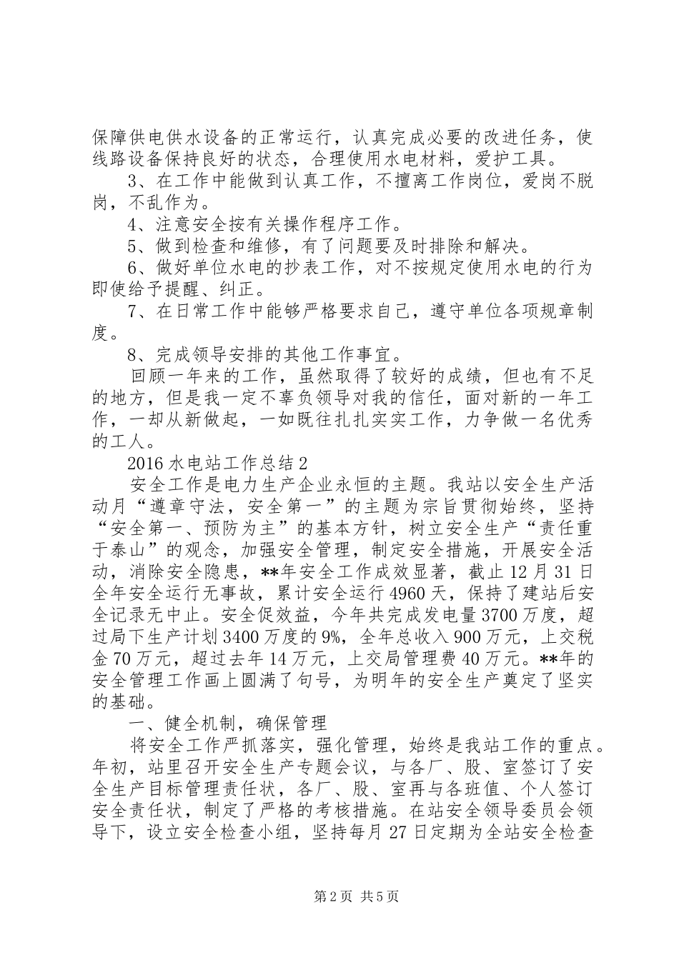 20XX年水电站工作总结_第2页