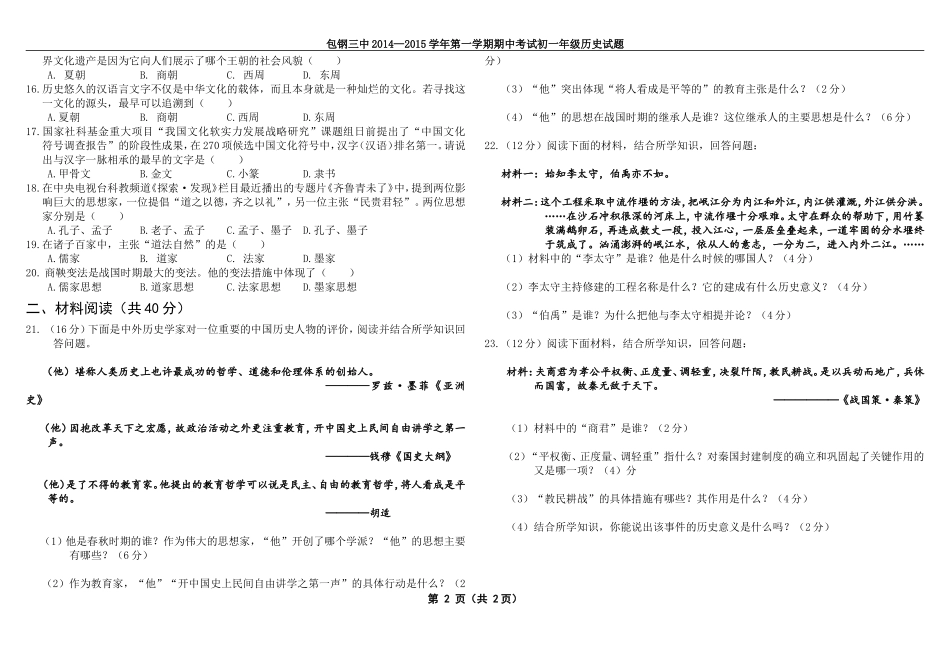 北师大版七年级上册期中考试题_第2页