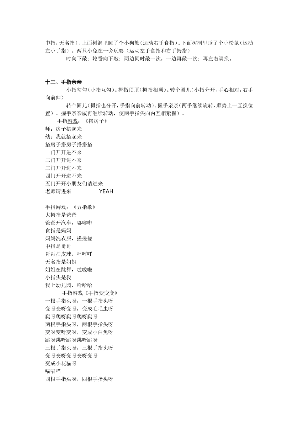 手指游戏大集合(游戏教案)_第3页