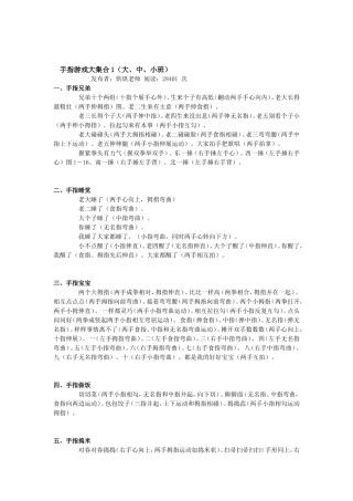 手指游戏大集合(游戏教案)