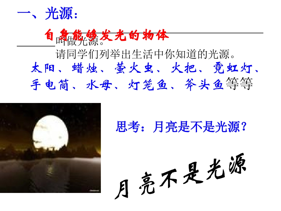 光的直线传播(上课用) (2)_第2页