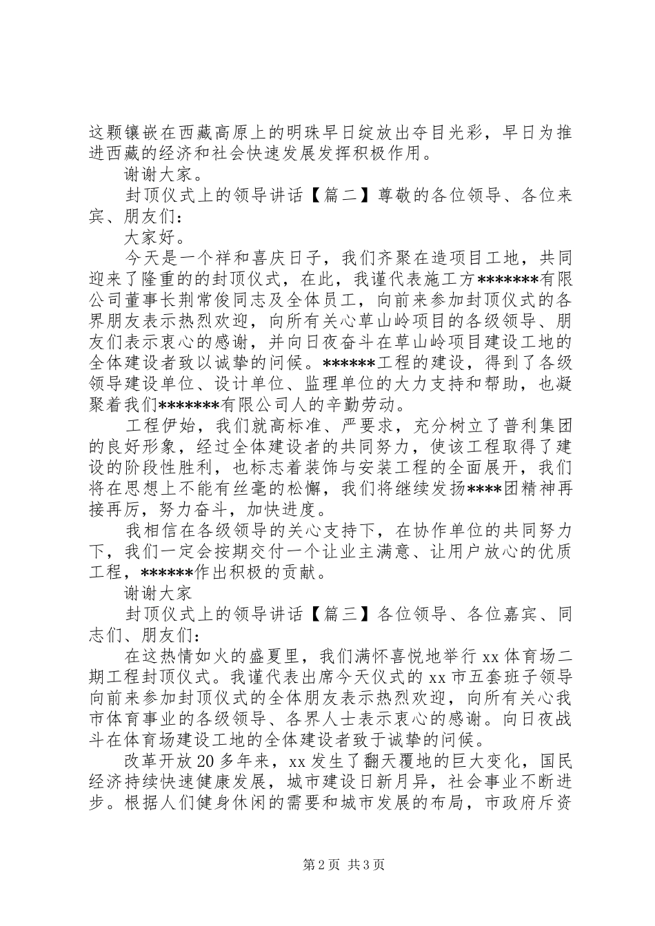 封顶仪式上的领导讲话发言_第2页