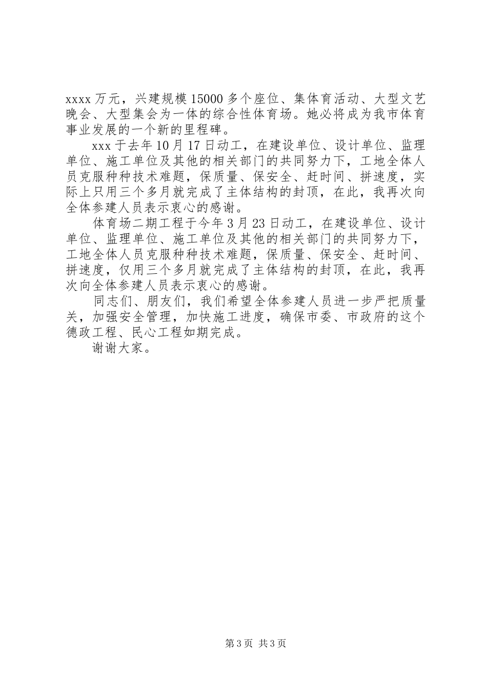 封顶仪式上的领导讲话发言_第3页