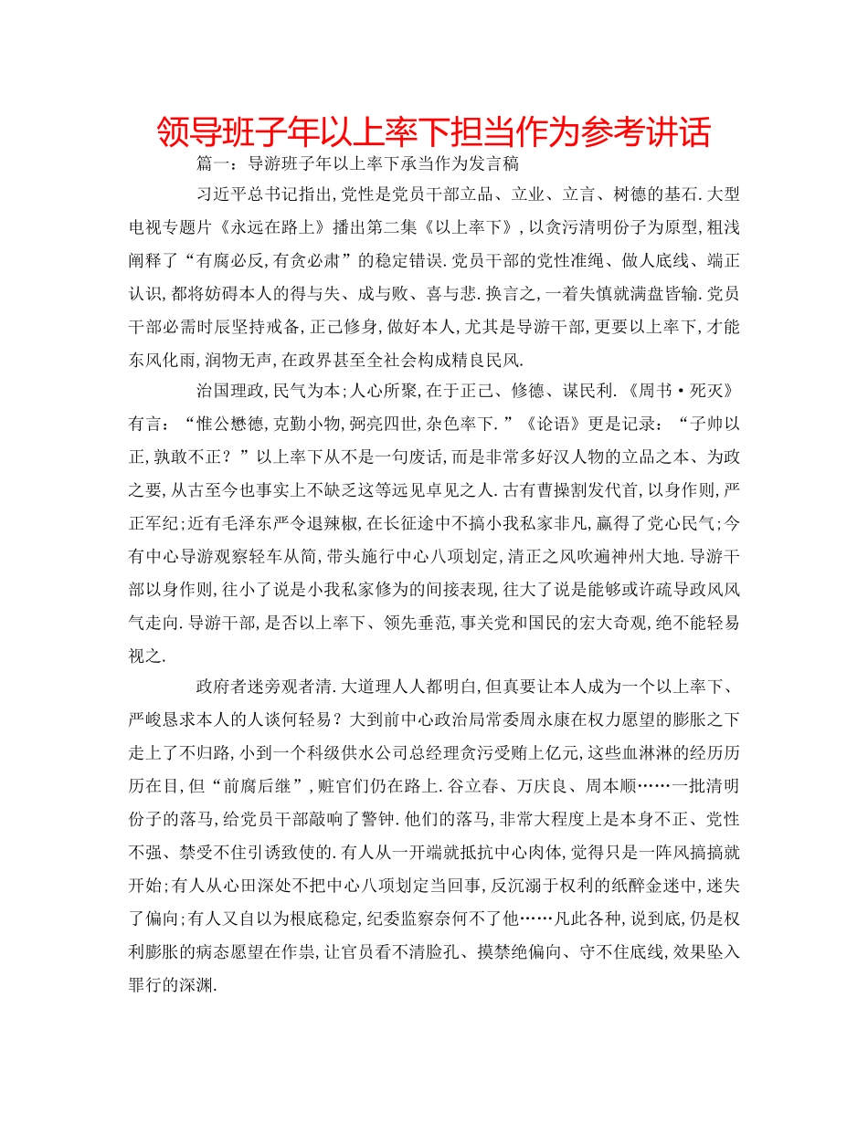 领导班子年以上率下担当作为 _第1页