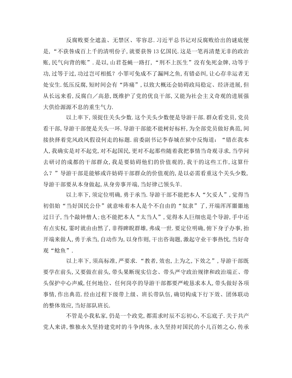 领导班子年以上率下担当作为 _第2页