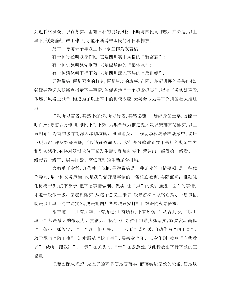 领导班子年以上率下担当作为 _第3页