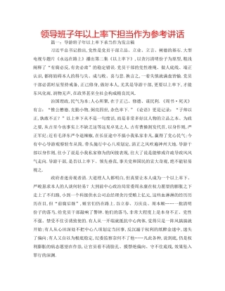领导班子年以上率下担当作为 