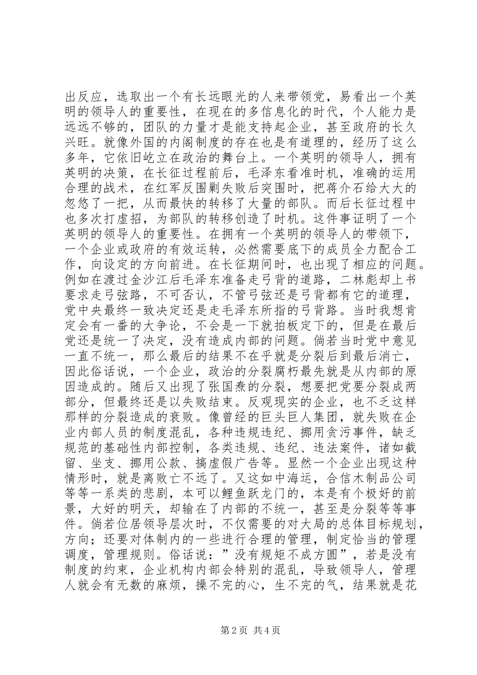 《长征》一书读后心得_第2页