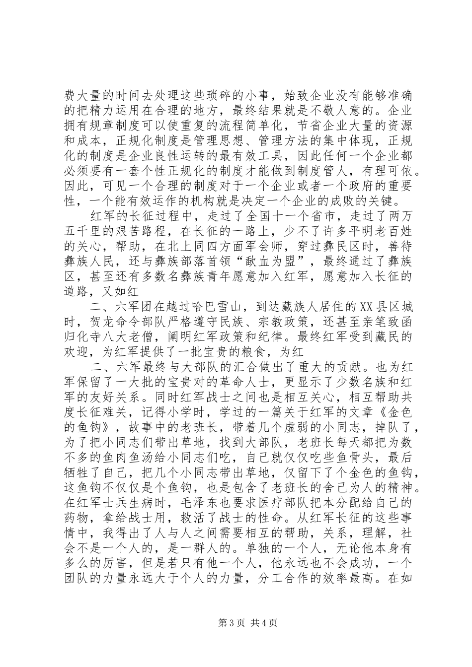 《长征》一书读后心得_第3页
