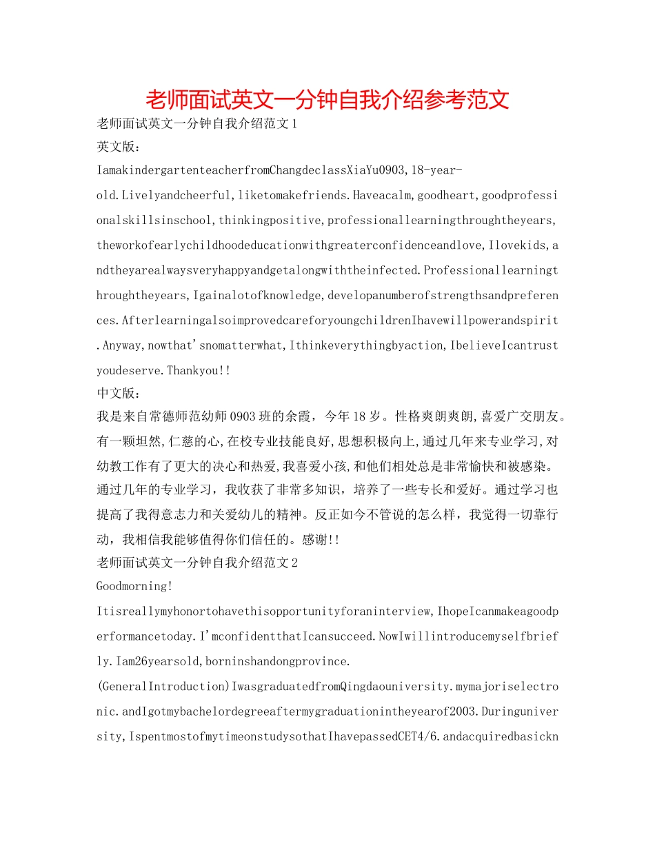 教师面试英文一分钟自我介绍参考范文 _第1页