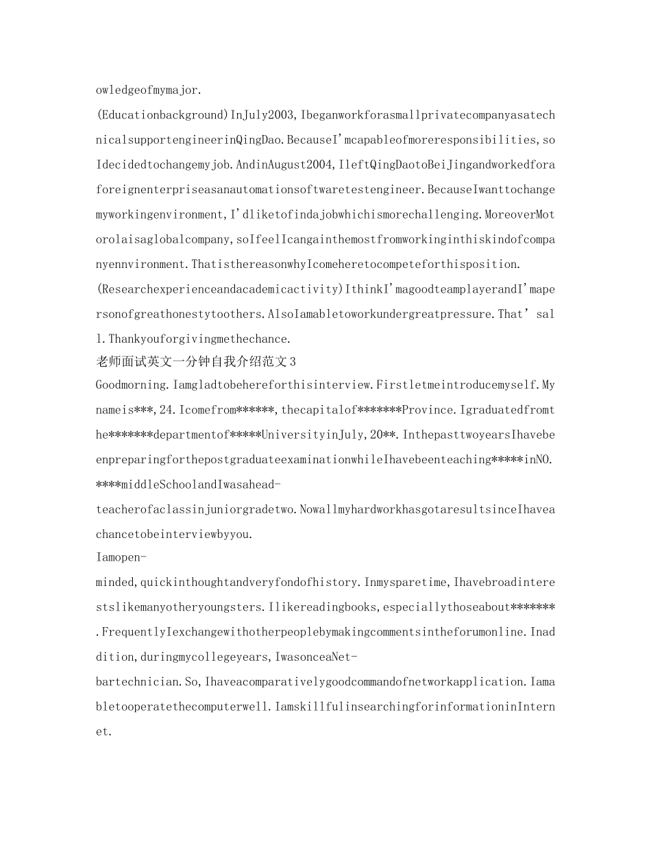 教师面试英文一分钟自我介绍参考范文 _第2页