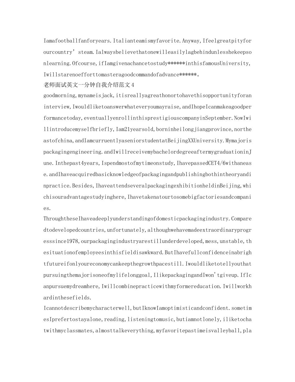 教师面试英文一分钟自我介绍参考范文 _第3页