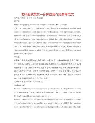 教师面试英文一分钟自我介绍参考范文 