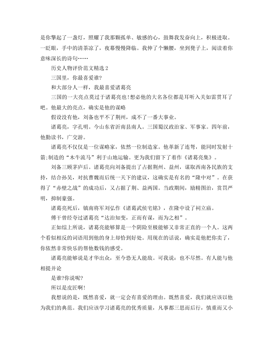历史人物评价参考范文 _第2页