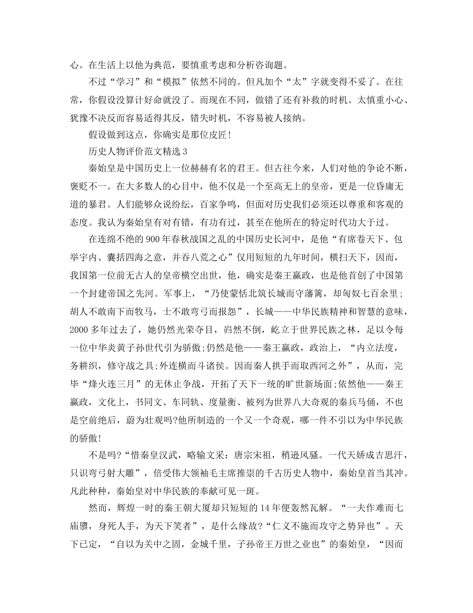 历史人物评价参考范文 _第3页