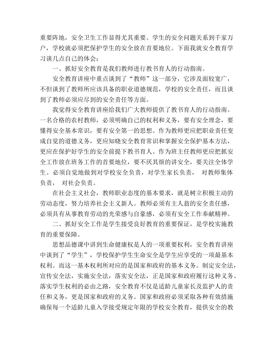 精选2020中学生安全教育月心得体会范文3篇 _第2页