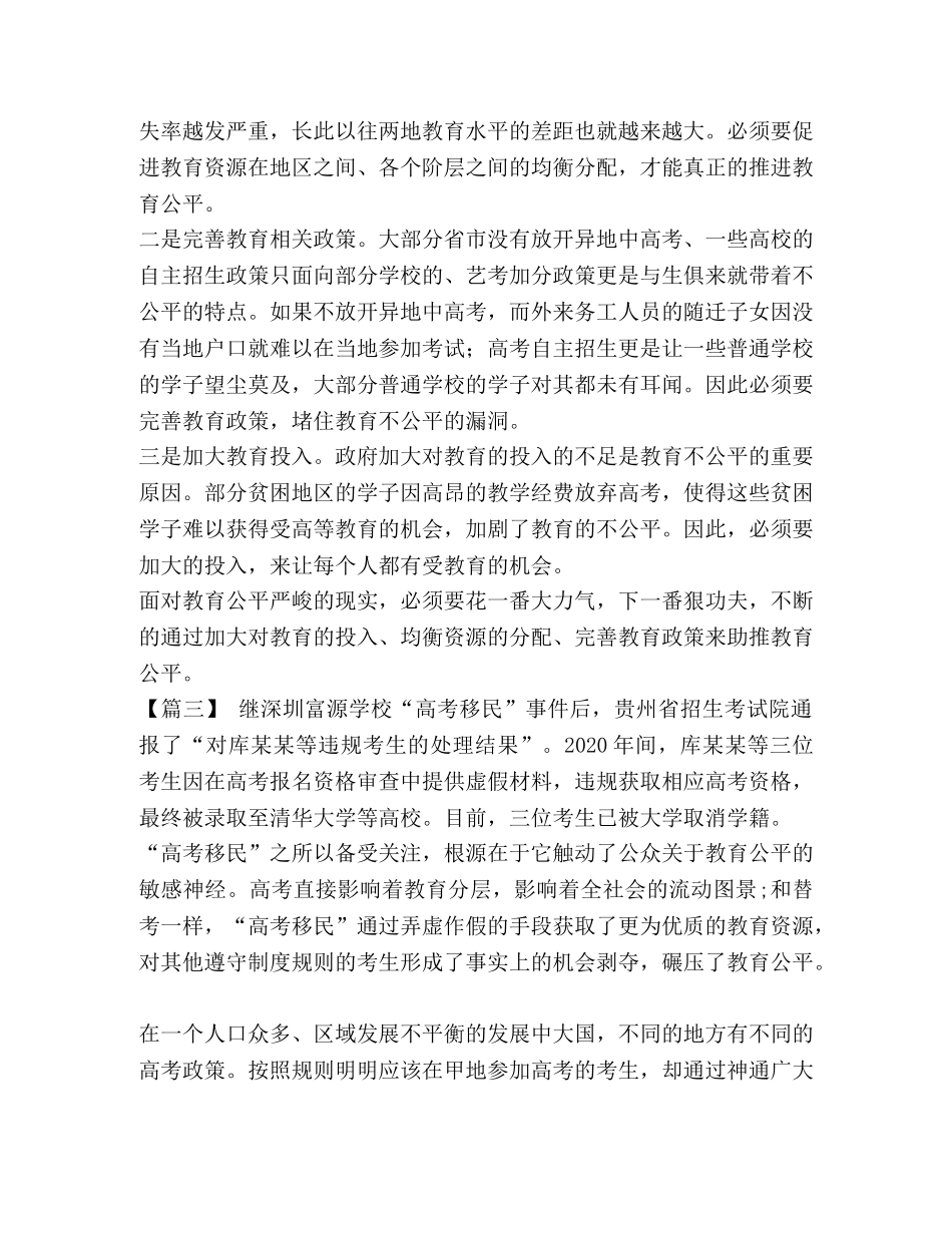 教育公平问题的思考【关于教育公平的思考心得六篇汇编】 _第2页