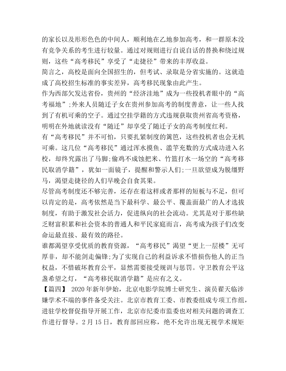 教育公平问题的思考【关于教育公平的思考心得六篇汇编】 _第3页