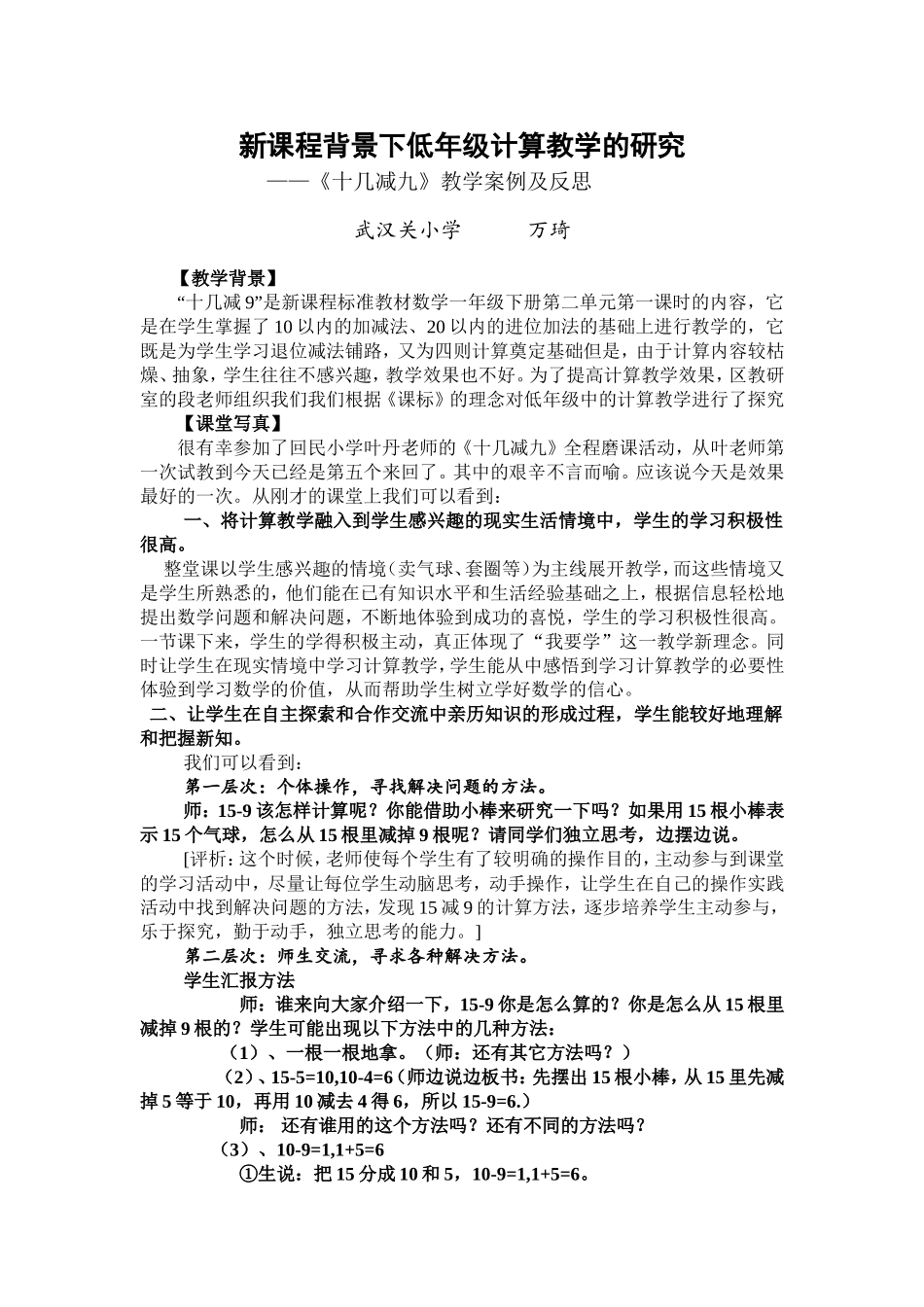 《十几减9案例与反思》_第1页