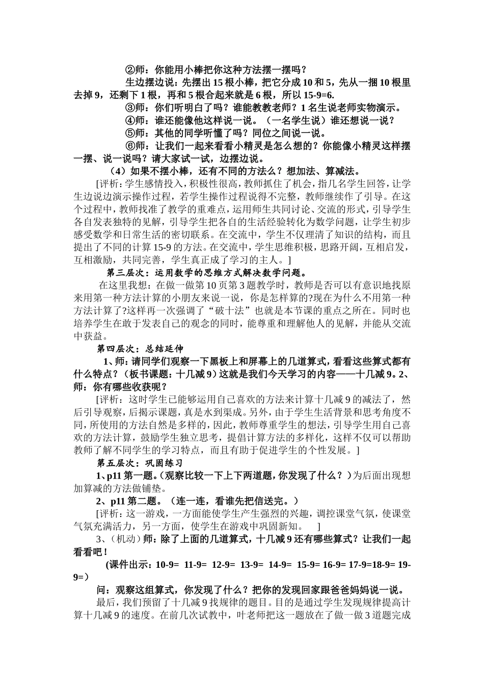 《十几减9案例与反思》_第2页