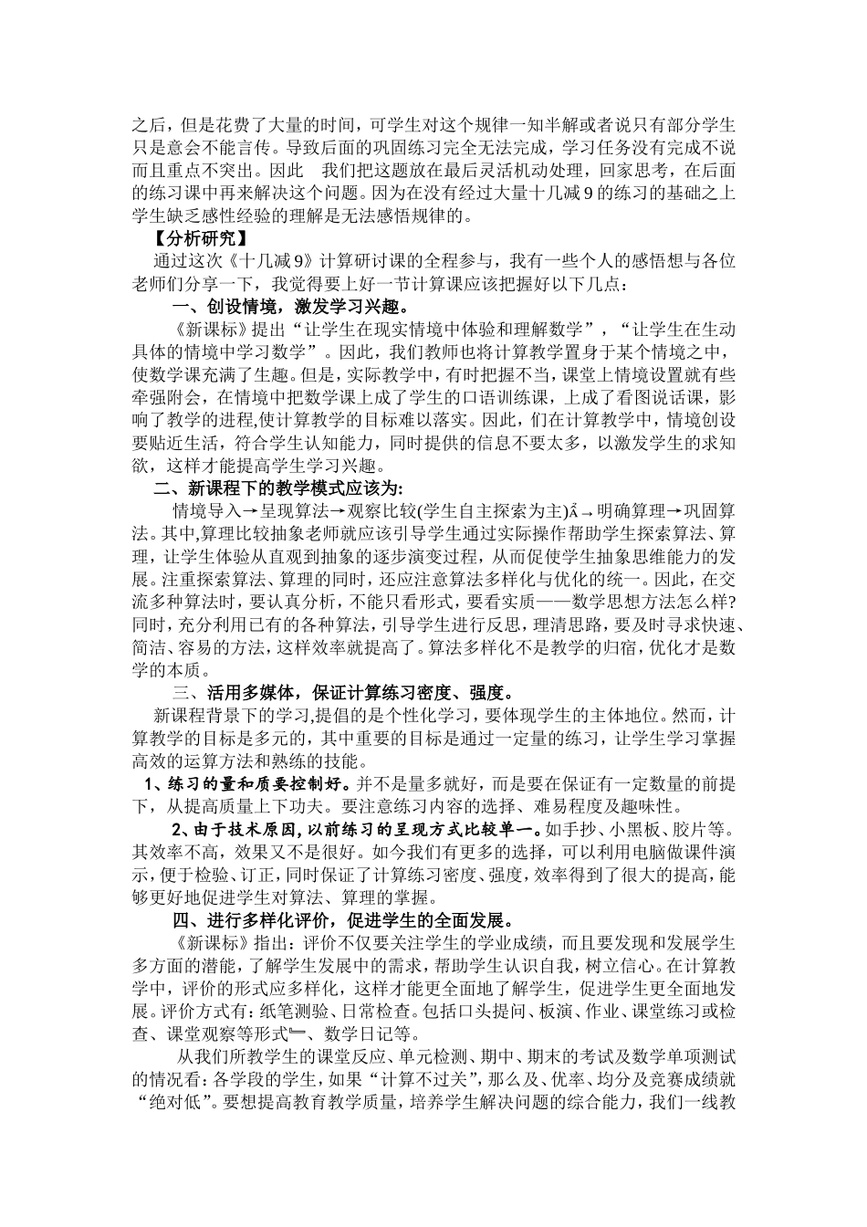 《十几减9案例与反思》_第3页