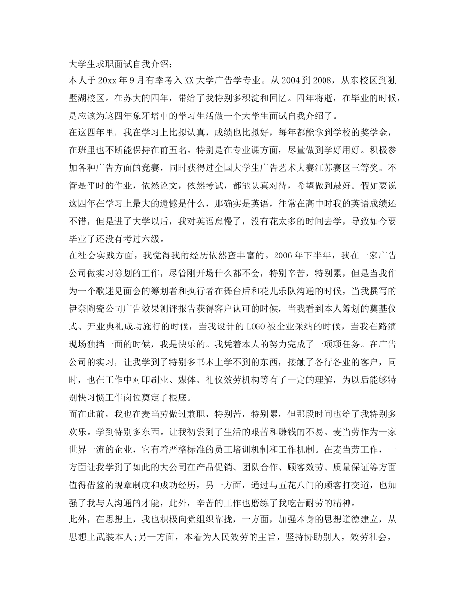 大学生求职面试自我介绍参考「精」 _第2页