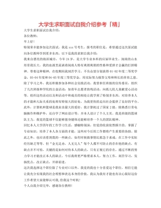 大学生求职面试自我介绍参考「精」 