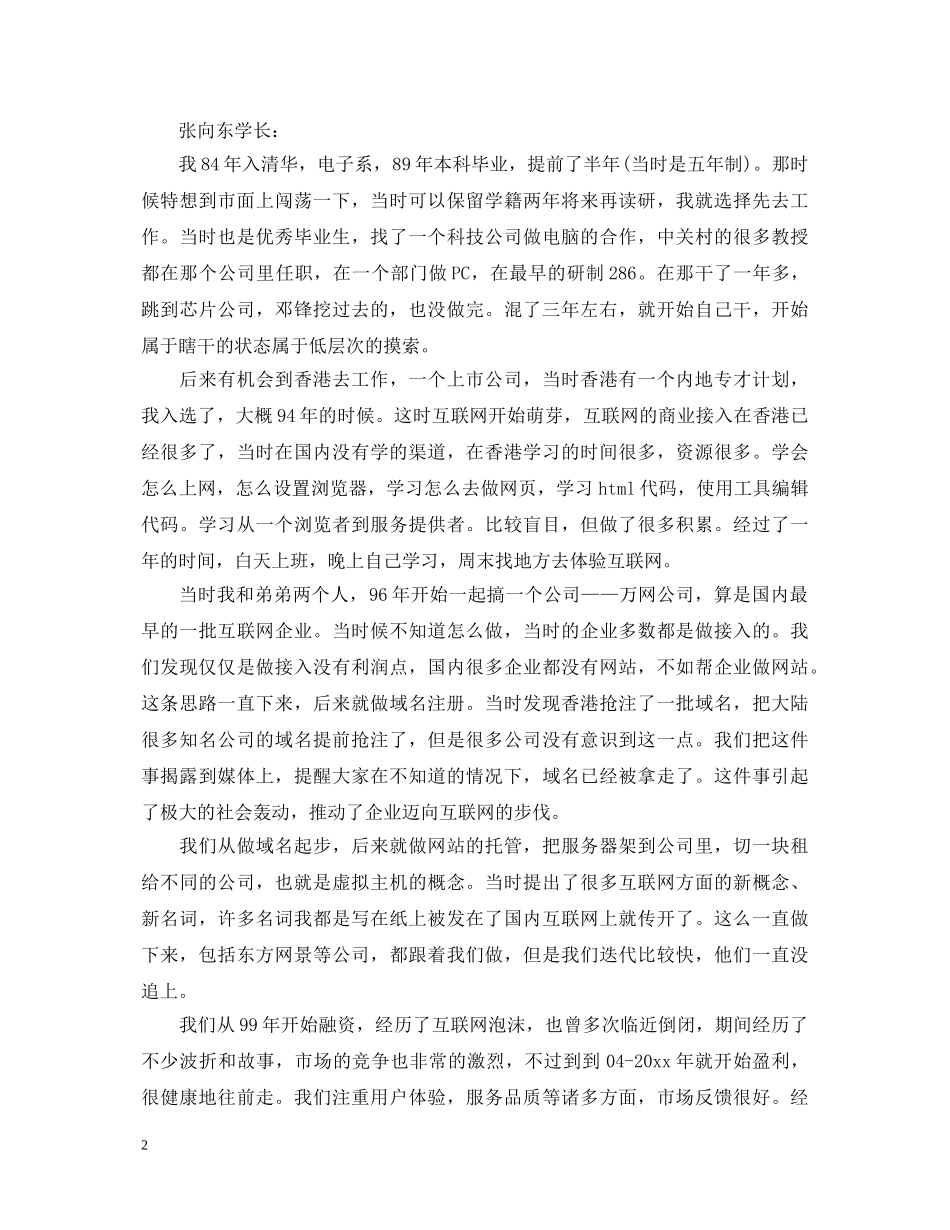 大学社会实践感想心得体会范文 _第2页