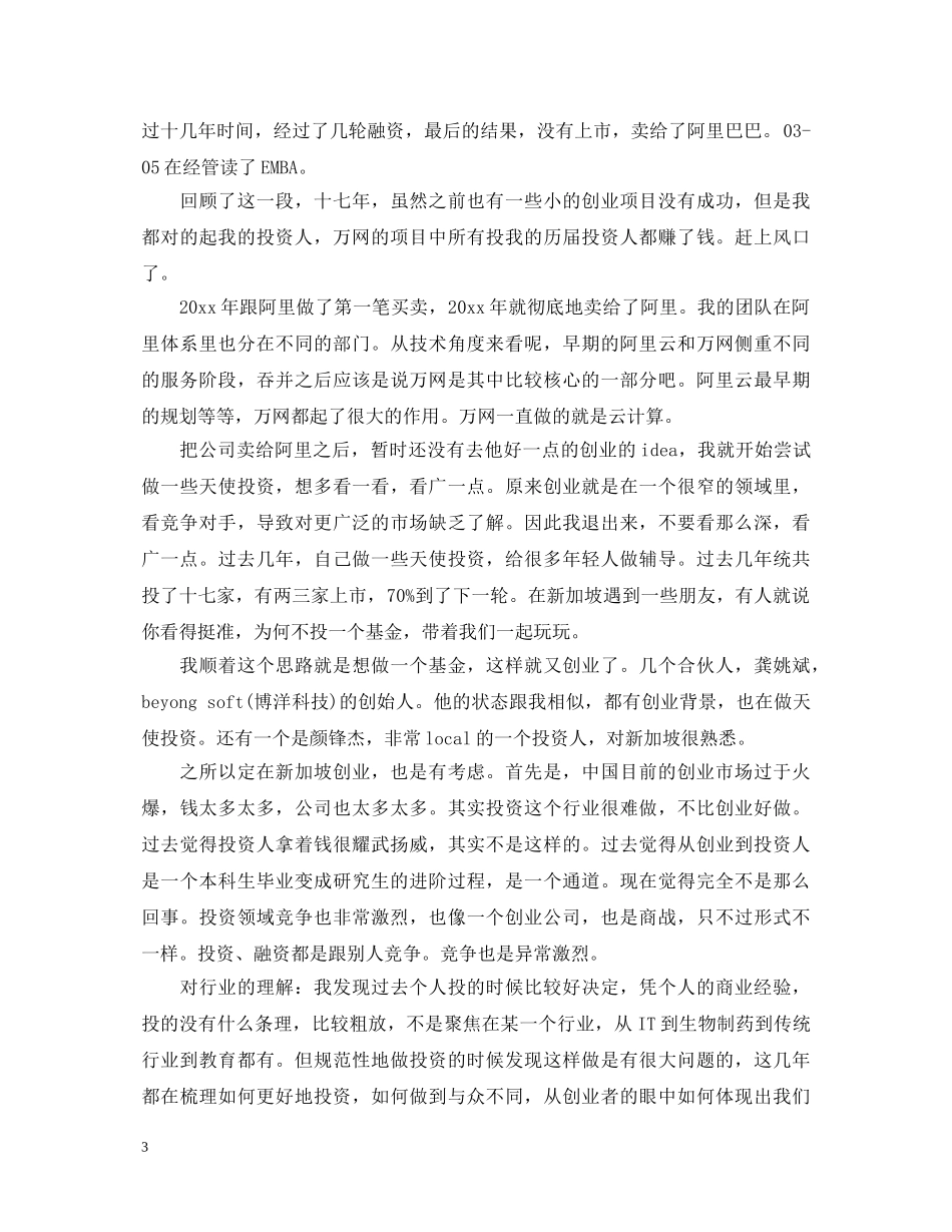 大学社会实践感想心得体会范文 _第3页