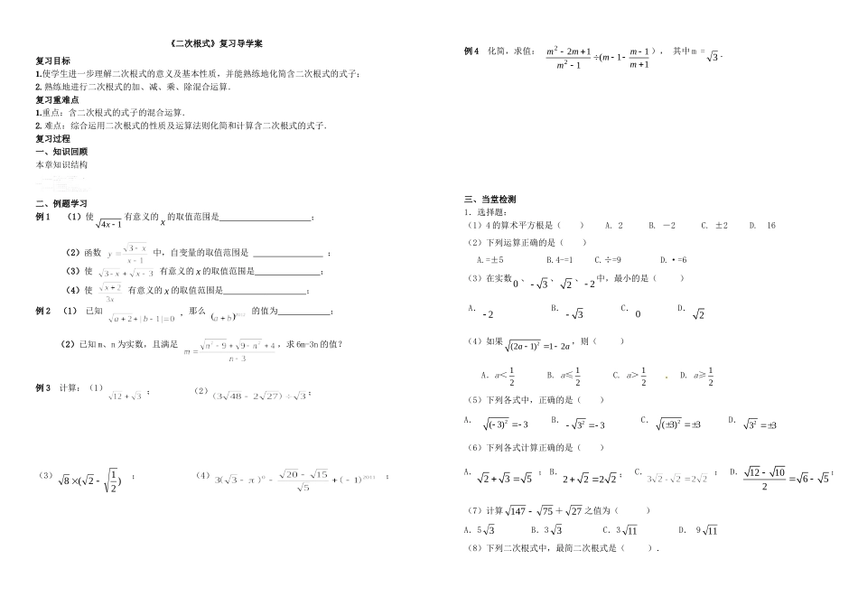 二次根式的专项复习课导学案_第1页