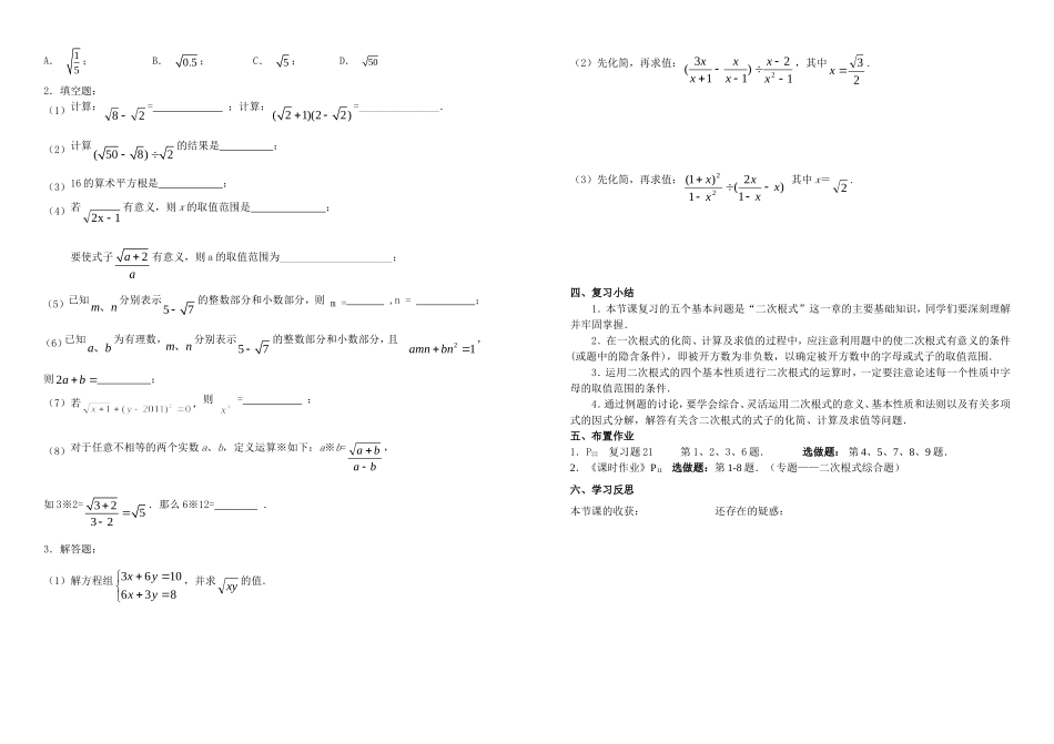 二次根式的专项复习课导学案_第2页