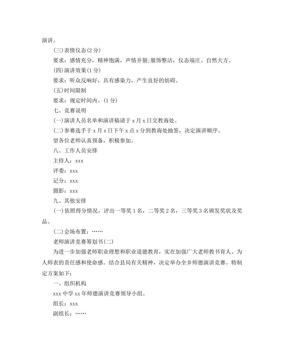 教师演讲比赛策划书优选例文5篇 _第2页