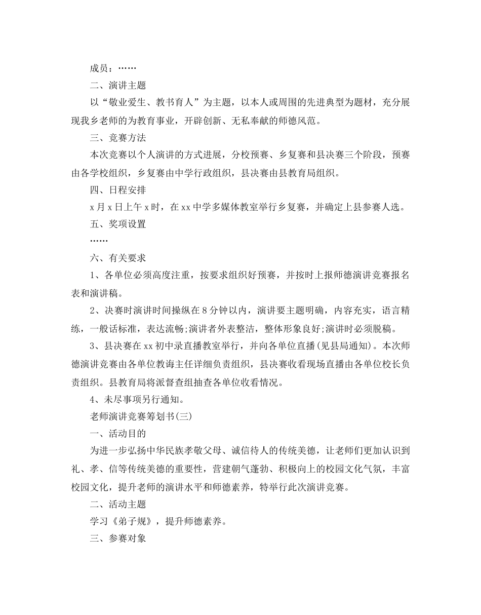 教师演讲比赛策划书优选例文5篇 _第3页