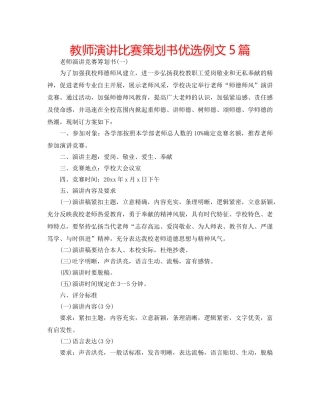 教师演讲比赛策划书优选例文5篇 