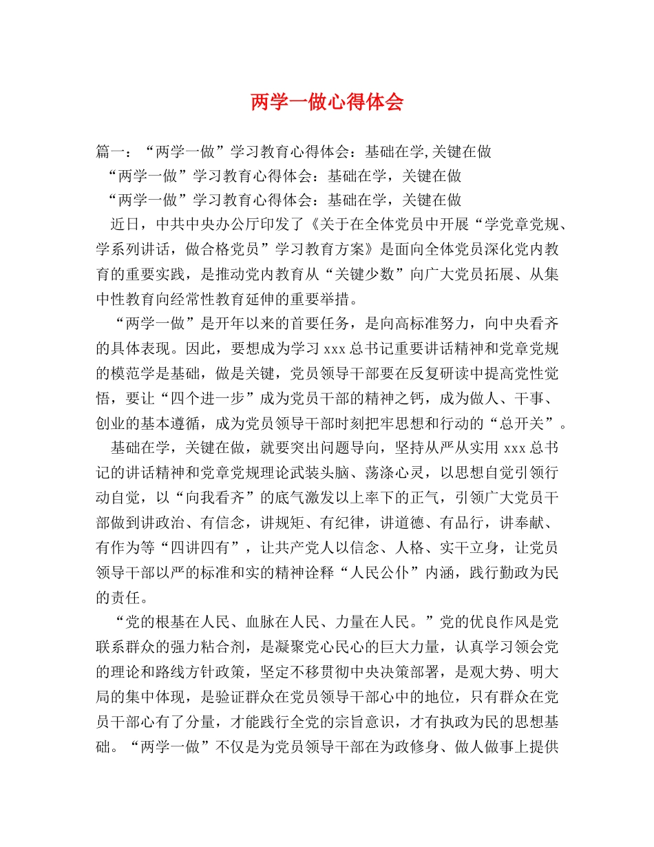 两学一做心得体会 (2) _第1页