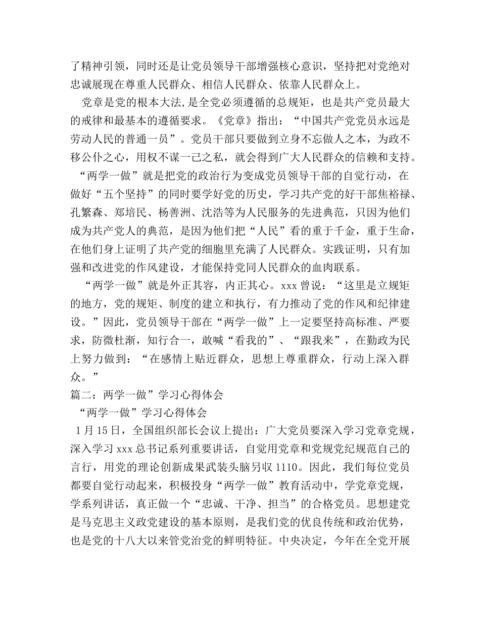 两学一做心得体会 (2) _第2页