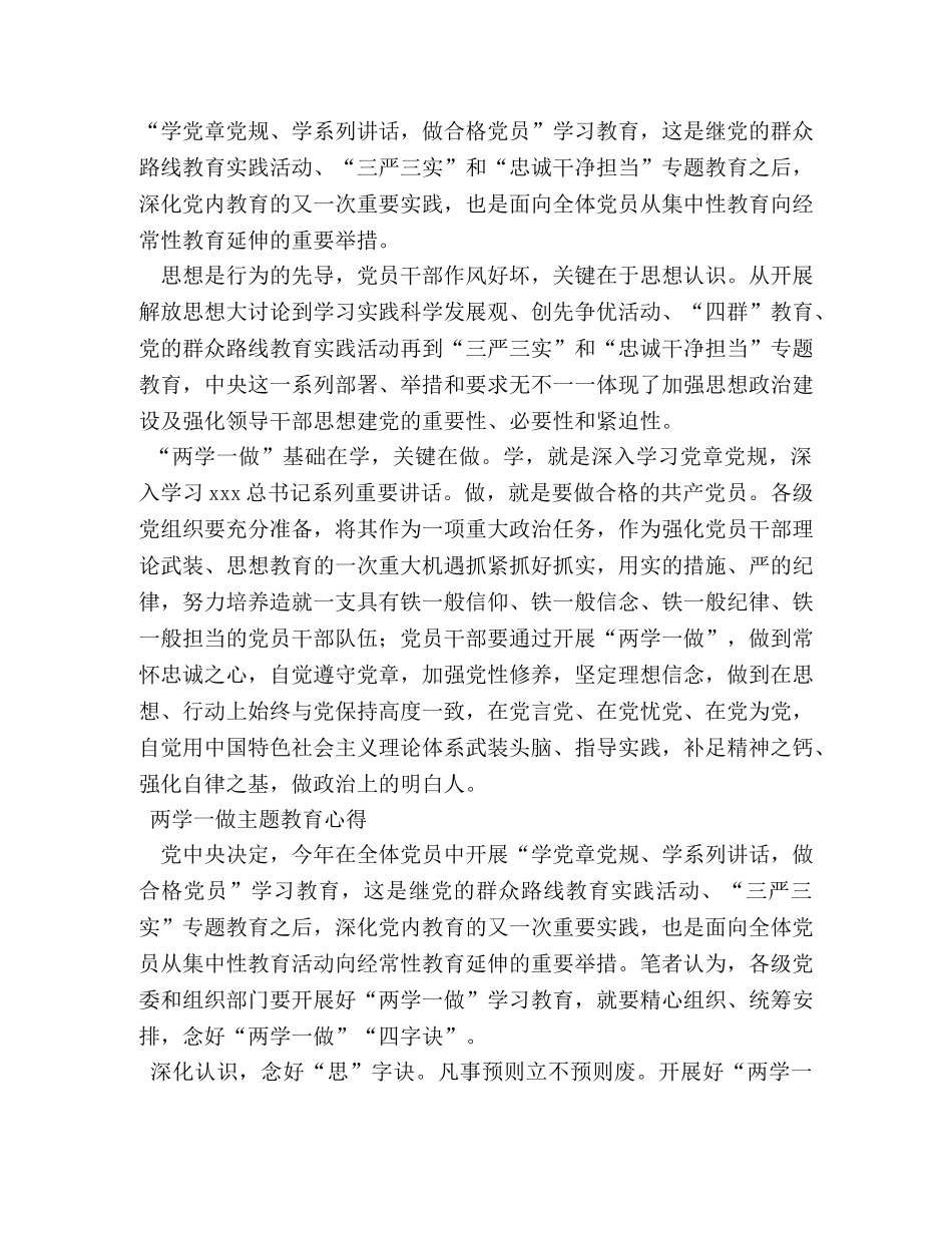 两学一做心得体会 (2) _第3页