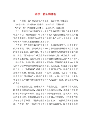 两学一做心得体会 (2) 