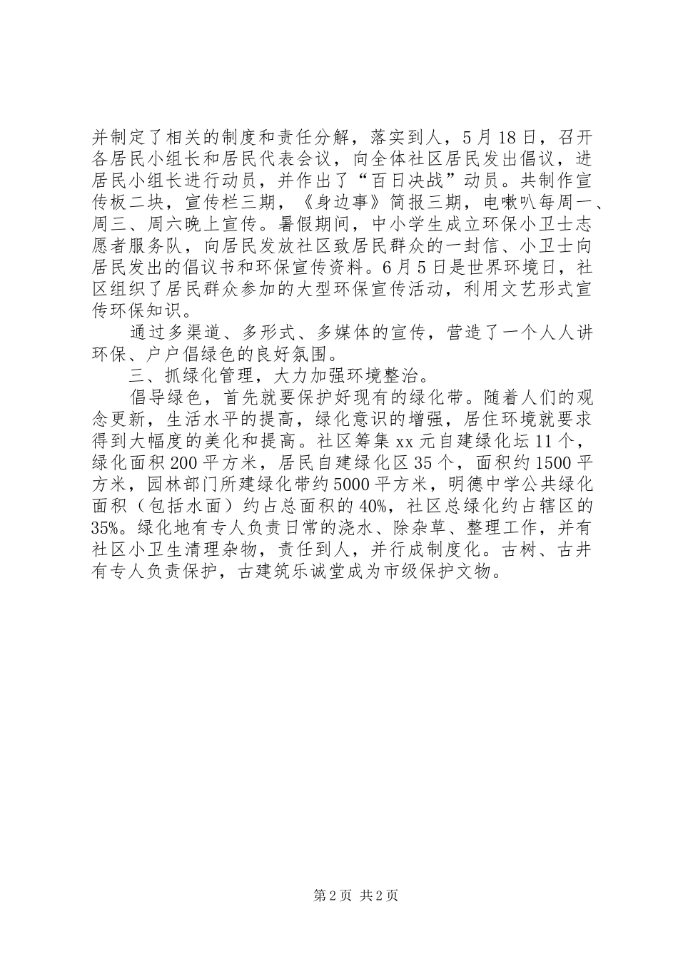 “创建绿色社区”活动工作总结 _第2页