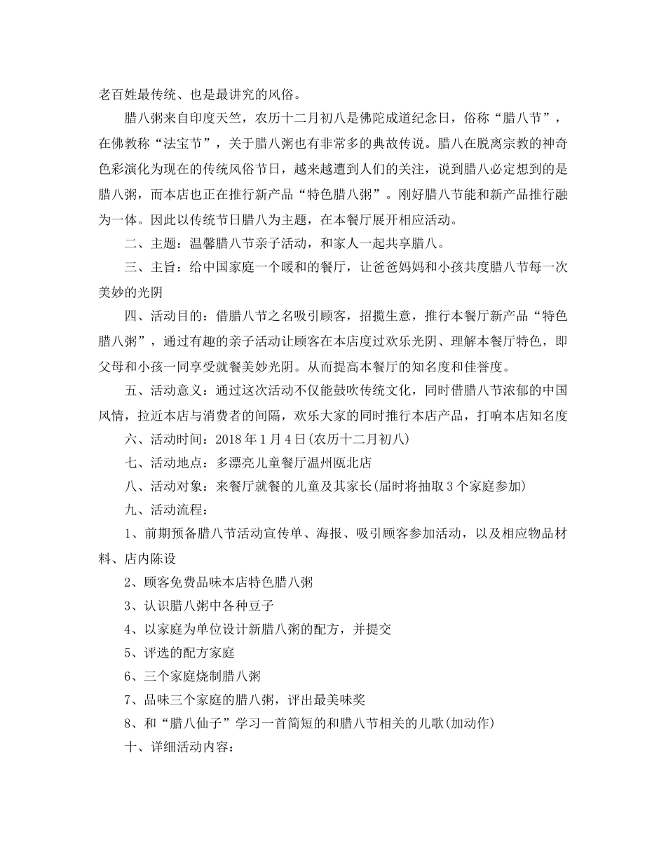 腊八节活动主题策划方案 _第2页