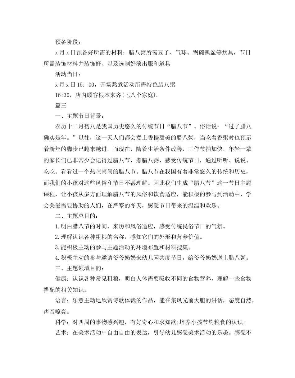 腊八节活动主题策划方案 _第3页