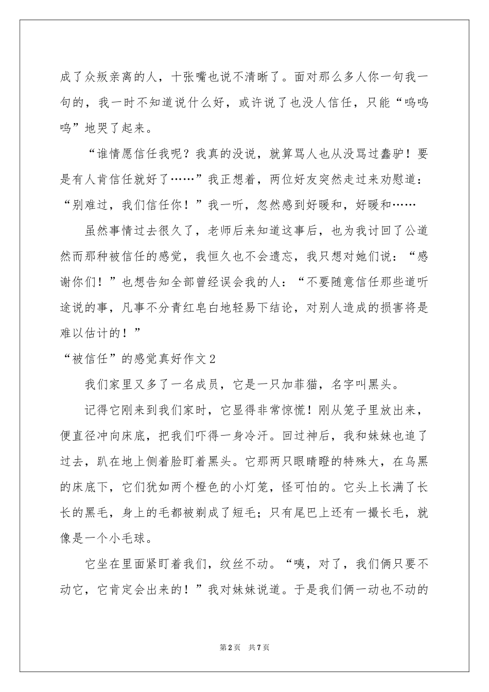 “被信任”的感觉真好作文_第2页