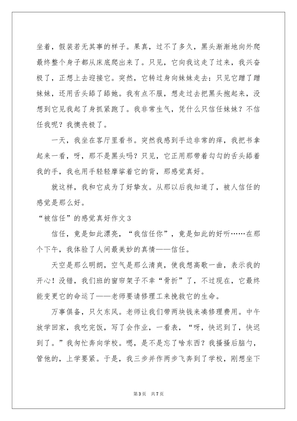 “被信任”的感觉真好作文_第3页