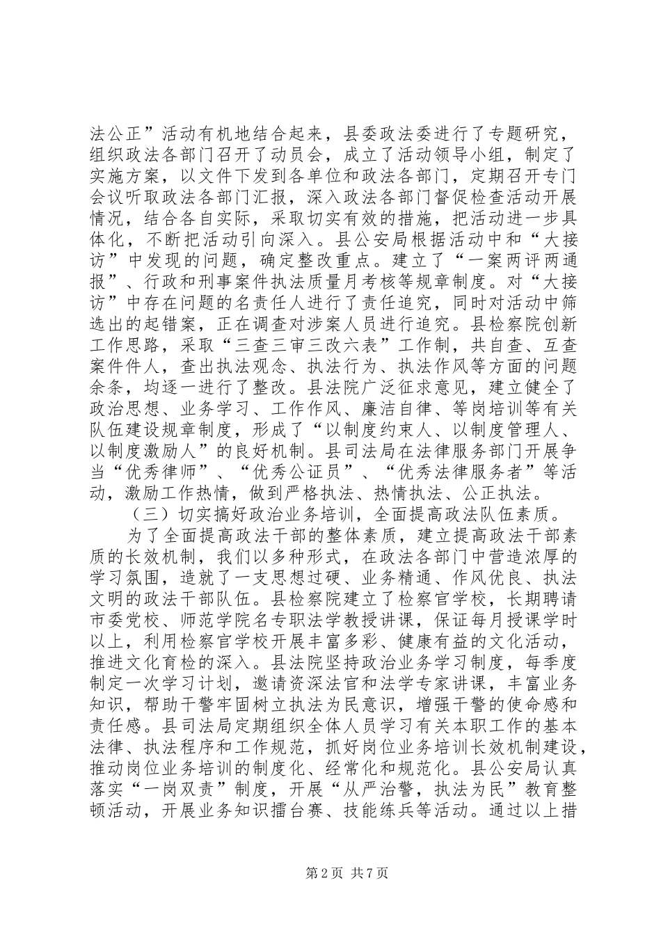 ××年政法队伍建设工作总结 _第2页