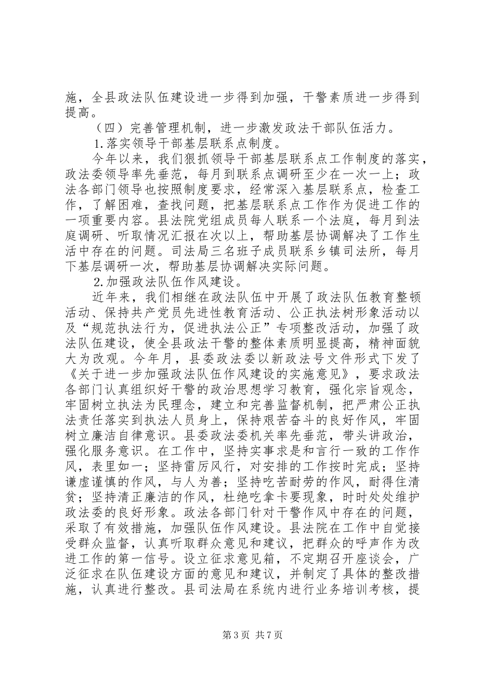 ××年政法队伍建设工作总结 _第3页