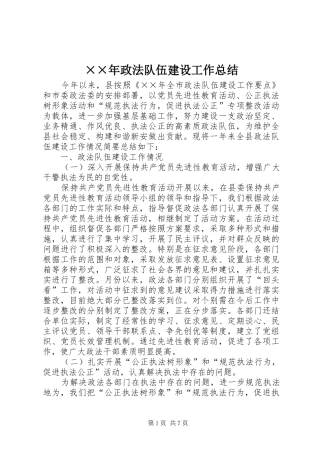 ××年政法队伍建设工作总结 